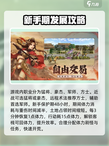三国群英传国战版开局思路有哪些介绍截图2