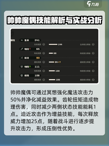洛克王国手游：帅帅魔偶🔥超强解析来啦！截图3