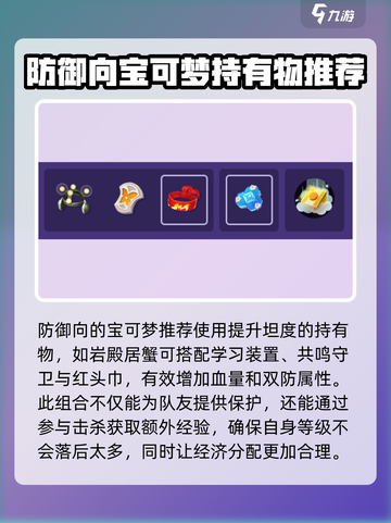 宝可梦大集结持有物搭配攻略介绍截图6