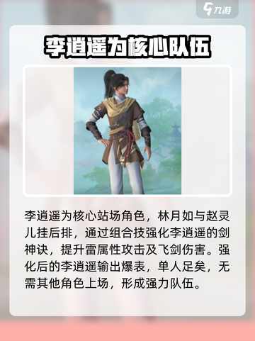 仙剑世界角色职业搭配推荐介绍截图3