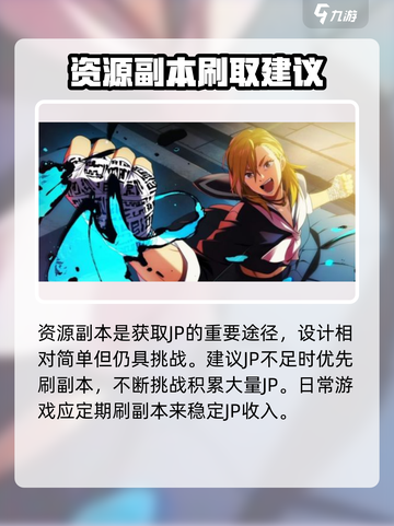 咒术回战手游JP怎么获取介绍截图3