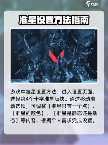 无畏契约灵敏度怎么调介绍截图2