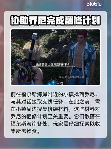 最终幻想7重生：乔尼支线全攻略🔥🎮截图3
