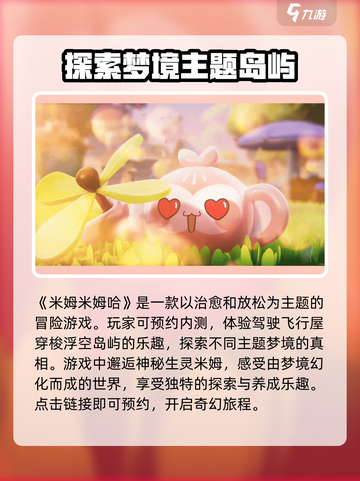 米姆米姆哈内测渠道在哪里介绍截图2