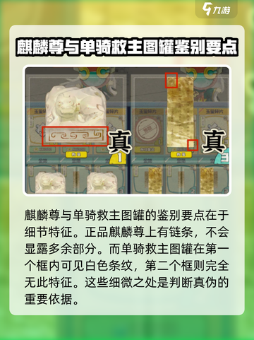 奇趣博物馆象形摆件如何辨别真假介绍截图4