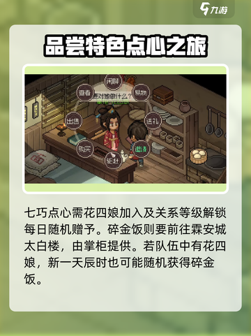 大侠立志传📖乙级甜食获取方法🌟甜食党必看！截图4
