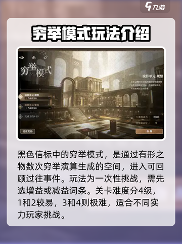 黑色信标穷举模式怎么玩介绍截图2