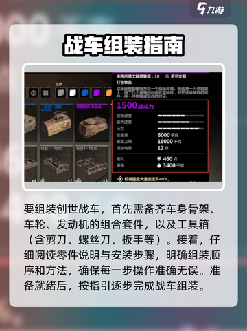 创世战车组装秘籍🔥，战车这样装无敌了！截图2