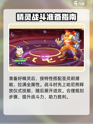 西普大陆手游费尔斯打法介绍介绍截图4