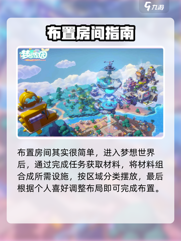 《梦想家园》爆改房间秘籍！✨截图2