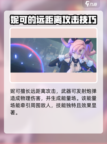 绝区零：妮可强度爆表，轻松躺赢！💥截图4
