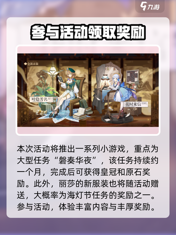 原神3.4海灯节活动内容介绍​介绍截图3