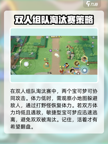 宝可梦大集结双人赛🔥超详细玩法攻略来了！⚡截图5