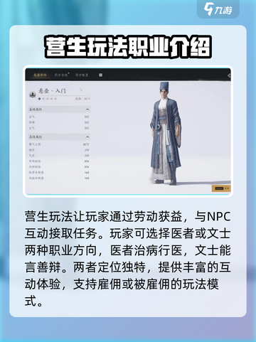 燕云十六声营生玩法介绍介绍截图2
