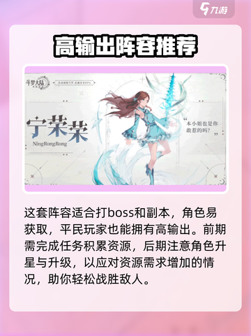 斗罗大陆逆转时空阵容推荐介绍截图4