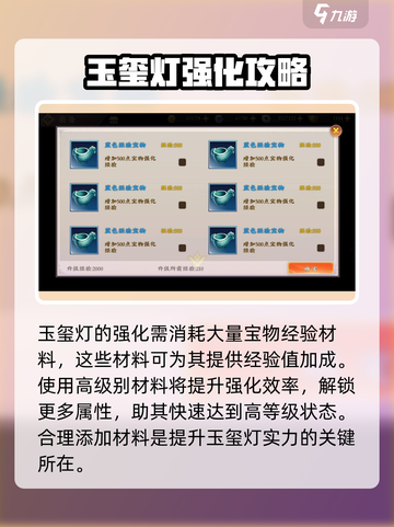 三国将无双🔥玉玺灯强化技巧大揭秘🎉截图3