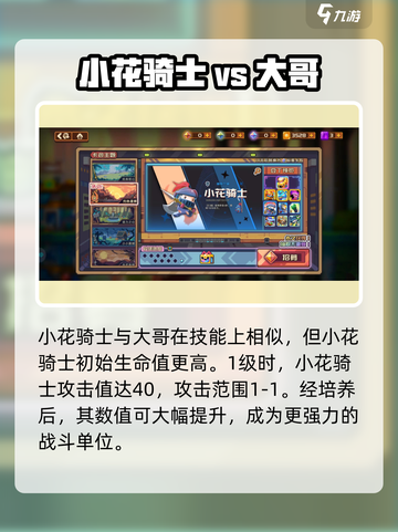 砰砰军团🔥小花骑士技能解析与玩法分享！截图2