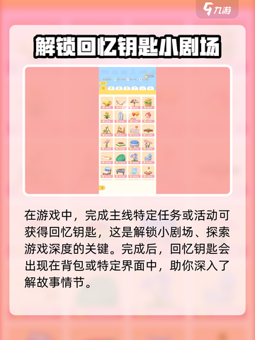 魔卡少女樱回忆钥匙迷你小剧场怎么玩介绍截图2