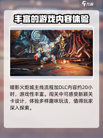 暗影火炬城💥全剧情游戏时长曝光！📌截图2