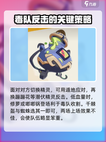 洛克王国世界毒队介绍介绍截图3
