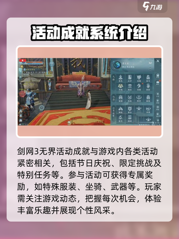剑网3无界成就全攻略💥，玩家必看！🔥截图5