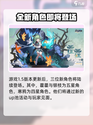崩坏星穹铁道1.5版本活动内容预告介绍截图2