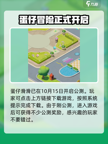 蛋仔滑滑安卓上线时间🔥抢先知道！🎮截图2