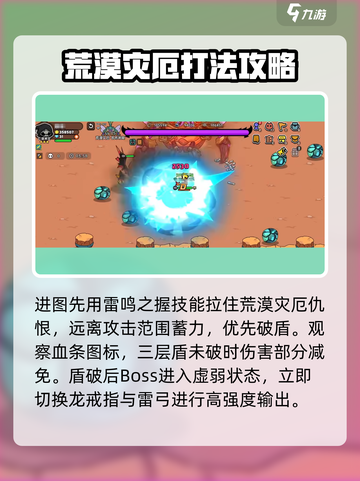 英勇之地荒漠灾厄打法🔥超详细攻略来了！🎉截图5