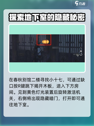 燕云十六声小十七位置在哪介绍截图2
