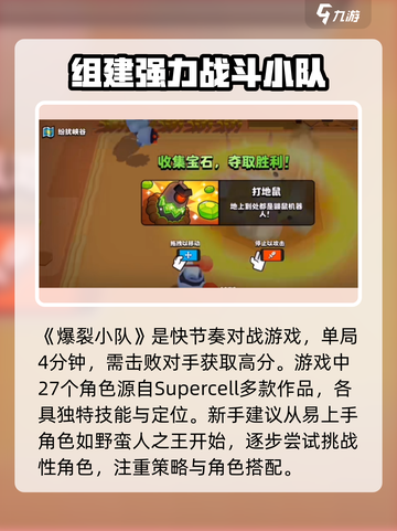 爆裂小队🔥新手必看！玩法技巧全揭秘💥截图2