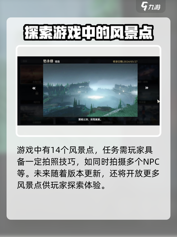 鸣潮愁永昼拍照点在哪里介绍截图5