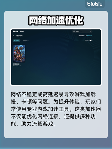 🔥《博德之门3》掉帧救星！🚀加速工具限时下载💥截图3