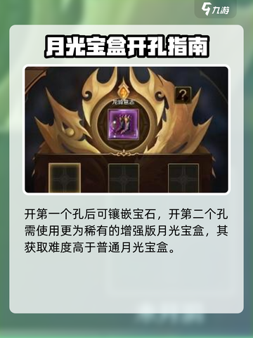 魔域手游2宝石镶嵌攻略💎助你战力飙升！截图3