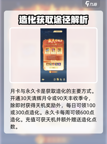 踏风行造化获取大揭秘💥游戏党必看！🔥截图2
