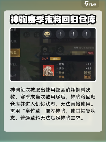 三国谋定天下御马苑有什么用介绍截图3