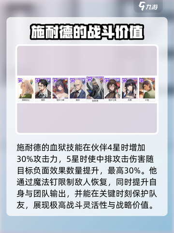 龙族卡塞尔之门：施耐德🔥超强角色详情揭秘！截图4