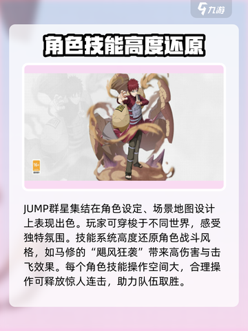 代号jump群星集结介绍介绍截图4