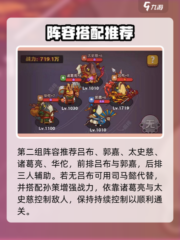 🎮咸鱼之王7285关魏延通关秘籍！截图4