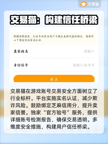 游戏卖号平台选哪个🔥助你轻松交易游戏账号！🎮截图4