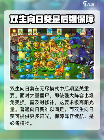 植物大战僵尸杂交版无尽模式🔥最强阵容搭配攻略来啦！截图2