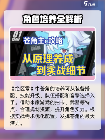 绝区零🔥苍角培养攻略，快速上手秘籍！🎉截图2