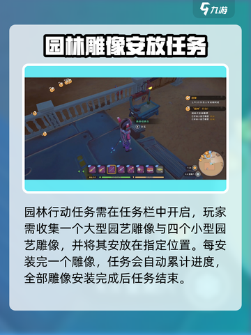 沙石镇时光🎉园林行动全流程攻略，速来掌握完成秘诀！截图2