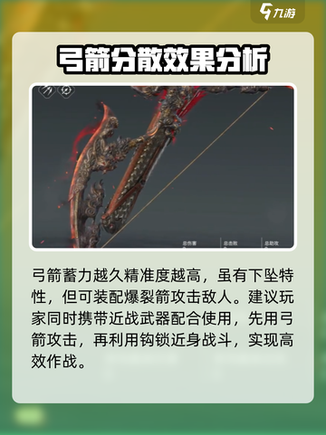 永劫无间手游弓箭怎么玩介绍截图4