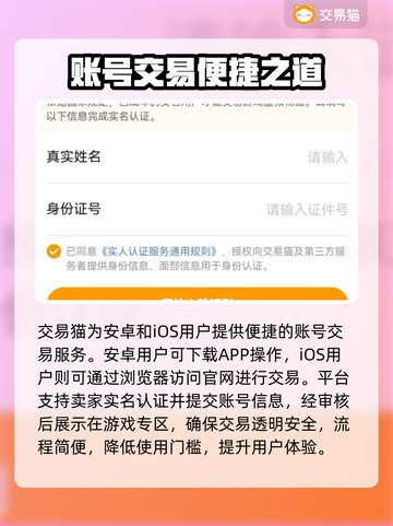 🔥手游账号交易哪个强？这平台太香了！💥截图2