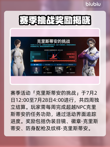 解限机S0赛季奖励曝光！🔥🎮 机甲玩家速看！💥截图2