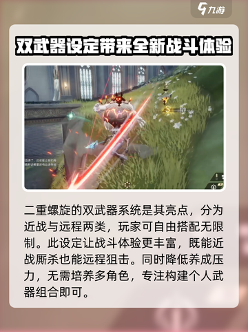 二重螺旋玩法详解​介绍截图2