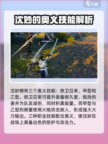 永劫无间手游沈妙🔥超强详细介绍来啦！截图4