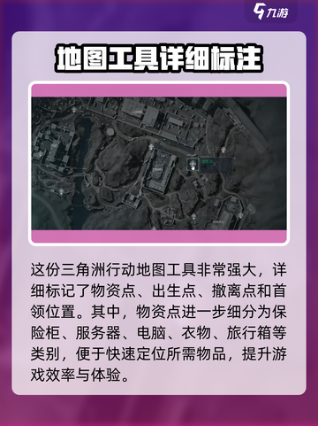 三角洲行动地图工具在哪里​介绍截图4