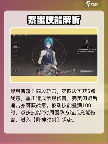 黑色信标黎蚩技能是什么介绍截图2