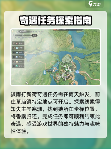 诛仙2手游草庙镇奇遇怎么做介绍截图3